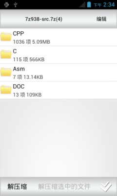 解壓利器 v1.0 安卓中文版 3