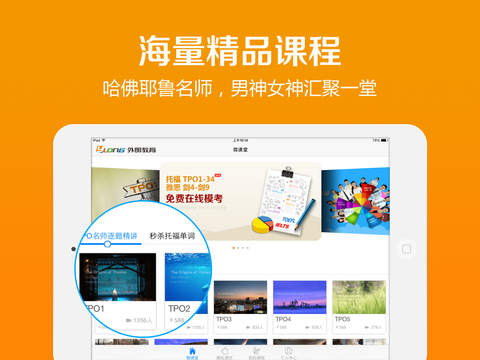 外朗微課堂iPhone版(雅思托福) V1.2.1 蘋果手機版 2