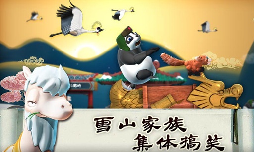 滑雪大冒險(xiǎn)中國(guó)風(fēng)手游 v2.3.3 安卓版 0