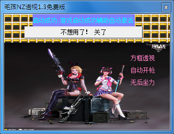 毛孩逆戰(zhàn)透視輔助 v2.1 綠色版 0