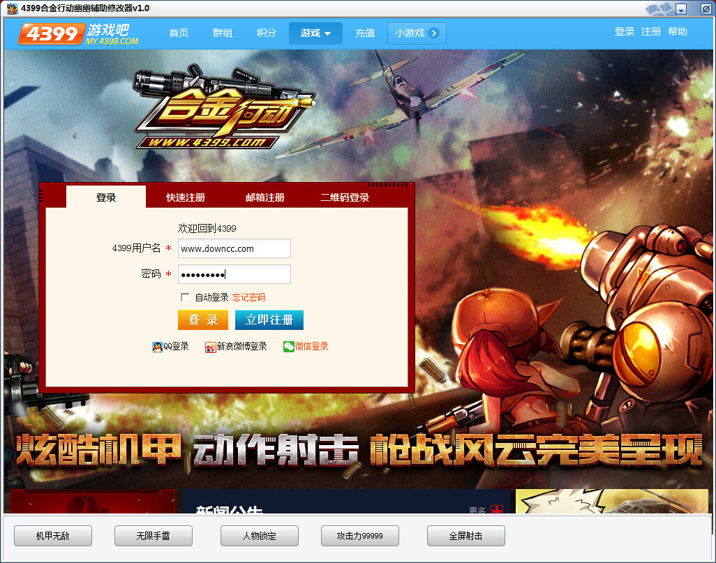 合金行動(dòng)幽幽輔助安卓版