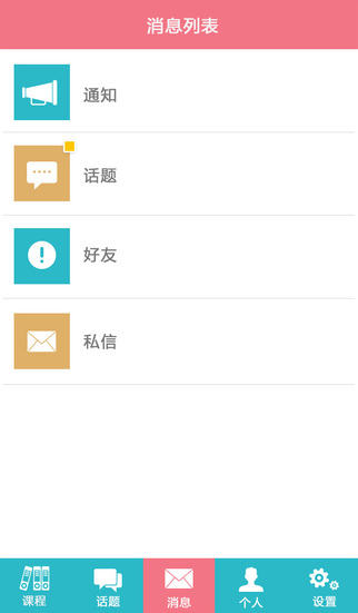 微課堂iPhone版(在線學(xué)習(xí)) V4.2.0 蘋果手機版 1