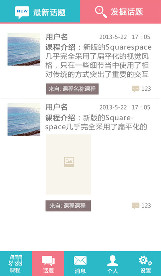 微課堂iPhone版(在線學(xué)習(xí)) V4.2.0 蘋果手機版 2