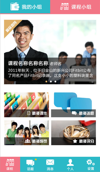微課堂iPhone版(在線學(xué)習(xí)) V4.2.0 蘋果手機版 3