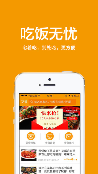 蜂飯美食 v2.1.1 安卓版 0