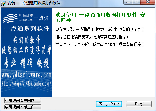 一點通通用收據(jù)打印軟件 v2.25 官方最新版 0