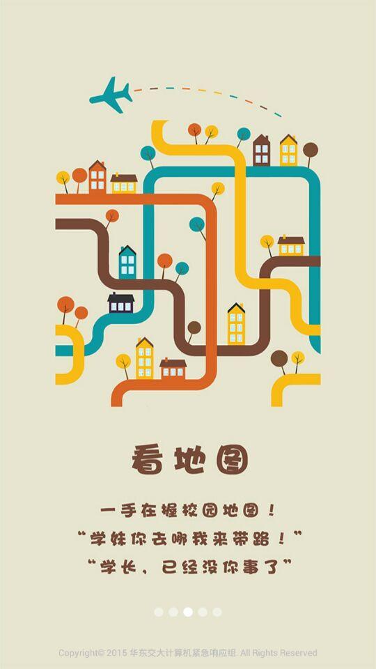 花椒校園通蘋果手機版 v1.0 iphone版 0