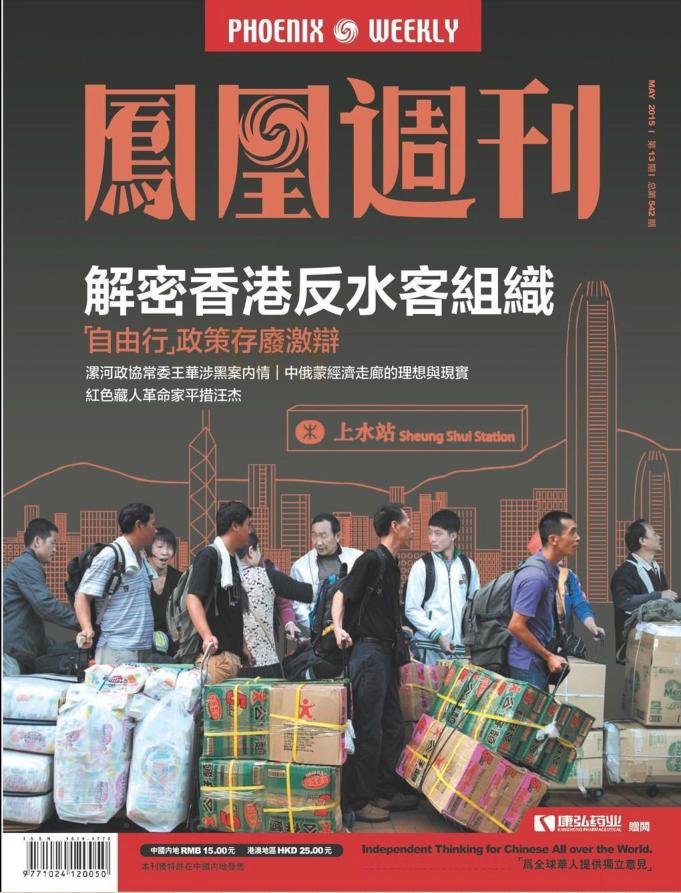 鳳凰周刊2015年第13期pdf高清版 官方版 0