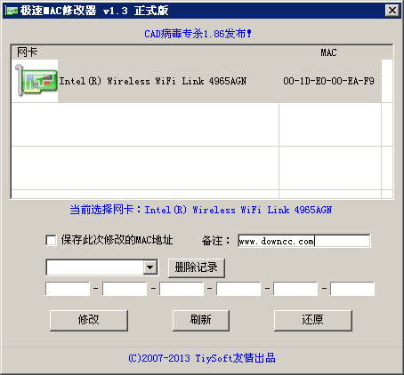 極速M(fèi)AC修改器 v1.3 綠色版 0