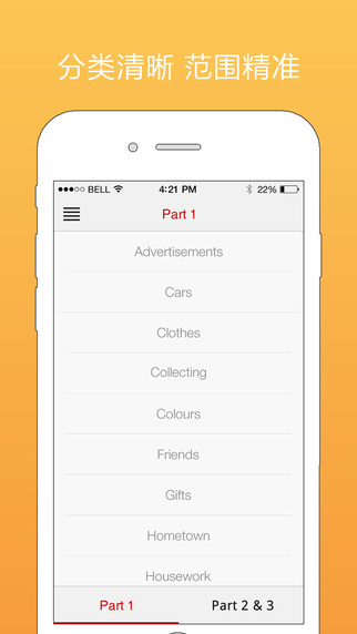 笨鸟雅思口语iPhone版 v4.5.0 苹果手机版0