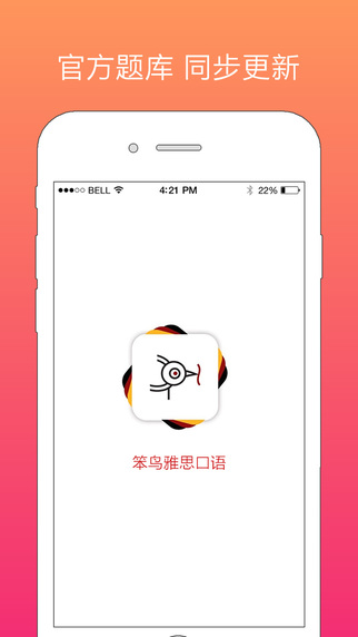 笨鸟雅思口语iPhone版 v4.5.0 苹果手机版3