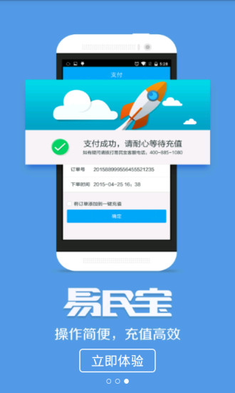 易民寶iphone版 v1.1.0 蘋果手機(jī)版 2