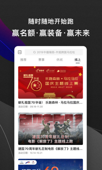 馬拉馬拉iphone版(馬拉松報(bào)名) v4.7.18 蘋果手機(jī)版 0