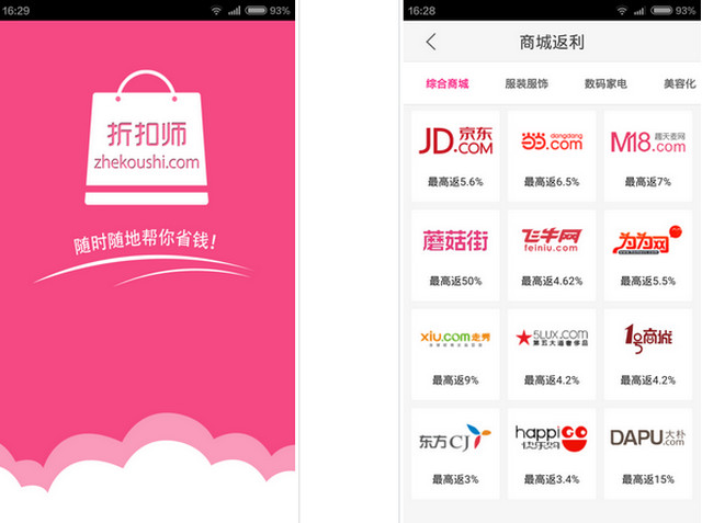 折扣師 v2.1 安卓版 0