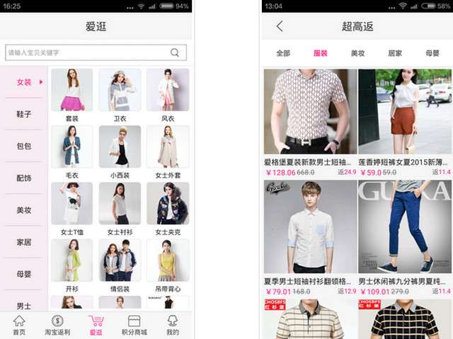 折扣師 v2.1 安卓版 1
