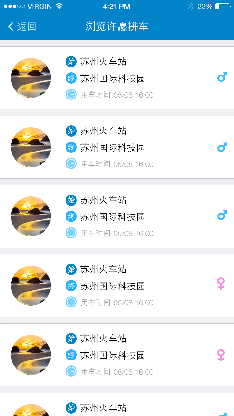 轉轉(拼車軟件) v1.0 安卓版 0