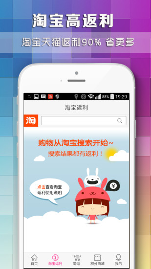 折扣子返利 v2.0 安卓版 0