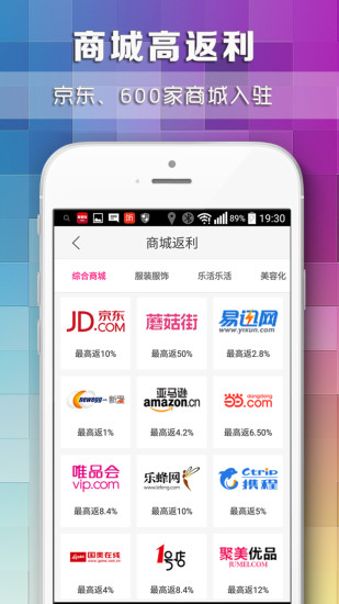 折扣子返利 v2.0 安卓版 1