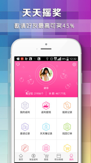 折扣子返利 v2.0 安卓版 2