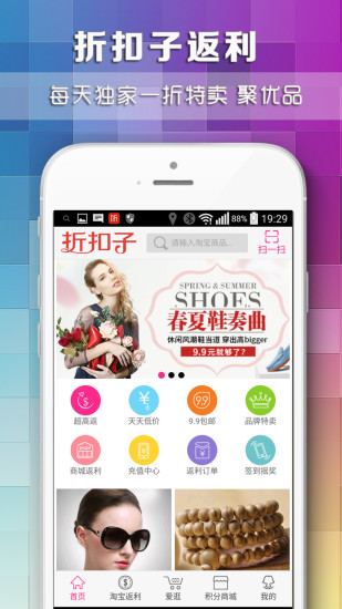 折扣子返利 v2.0 安卓版 3