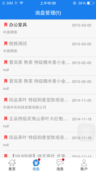 單品通(店鋪推廣) v2.2.1 安卓版 2