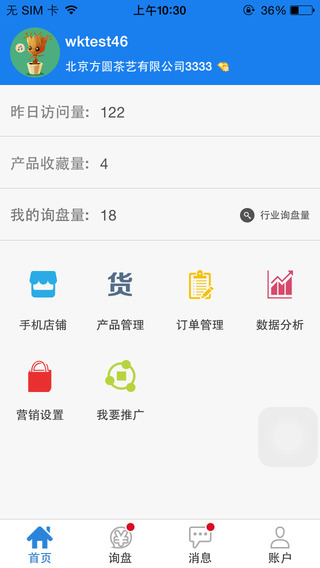 單品通(店鋪推廣) v2.2.1 安卓版 3