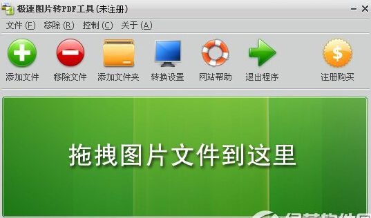 極速圖片轉(zhuǎn)pdf工具 v2.3 官方版 0