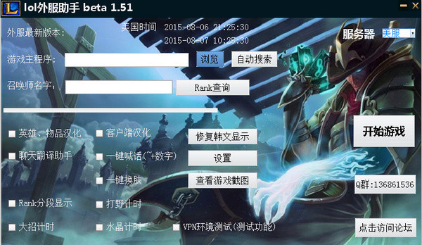 lol外服助手 v1.51 綠色免費(fèi)版 0