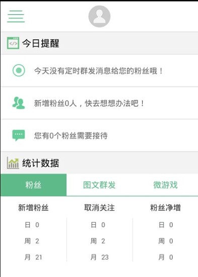 幫微(微營(yíng)銷(xiāo)推廣) v1.0 安卓版 1
