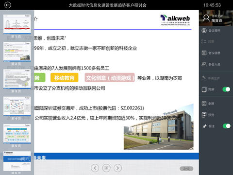 無紙化會(huì)議iPad版 v3.6.3 蘋果ios版 0