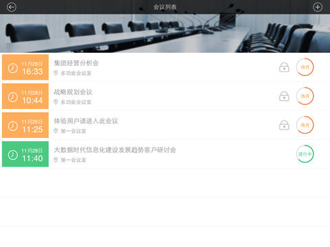 無紙化會(huì)議iPad版 v3.6.3 蘋果ios版 1
