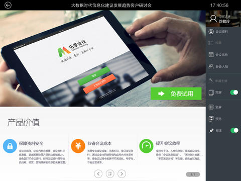 無紙化會(huì)議iPad版 v3.6.3 蘋果ios版 3