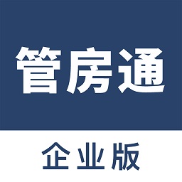 管房通企業(yè)版