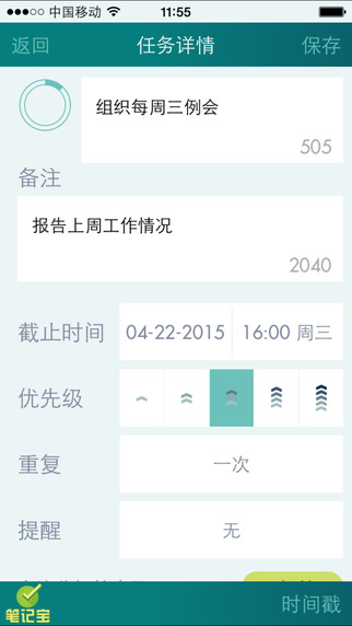筆記寶iPhone版(任務管理) V3.3.0 蘋果手機版 1