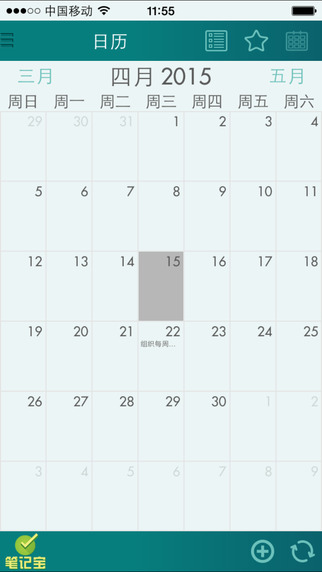 筆記寶iPhone版(任務管理) V3.3.0 蘋果手機版 2