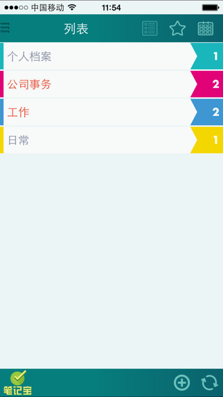 筆記寶iPhone版(任務管理) V3.3.0 蘋果手機版 4