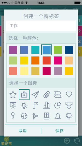筆記寶iPhone版(任務管理) V3.3.0 蘋果手機版 3