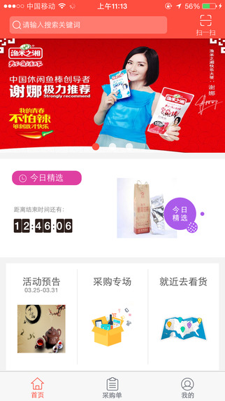 好單品app v1.0.0 安卓版 0