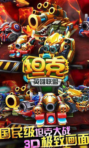 3D坦克英雄聯(lián)盟內(nèi)購修改版 v1.2.0 安卓修改版 0
