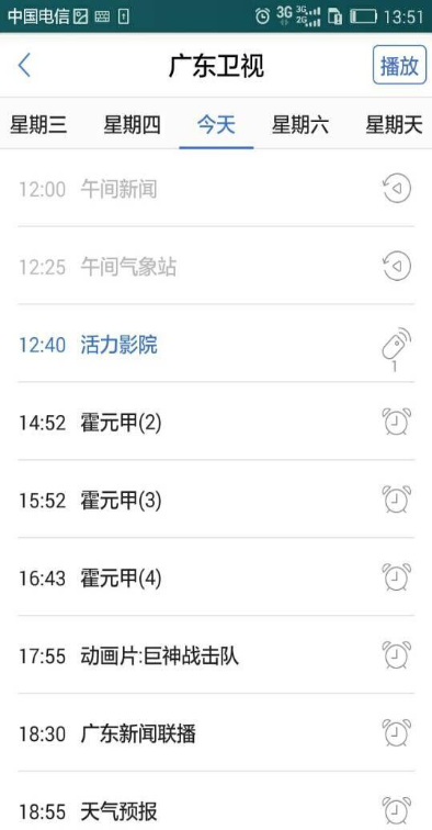 廣東電信ip tv手機版(粵TV) v2.1.0 安卓版 2