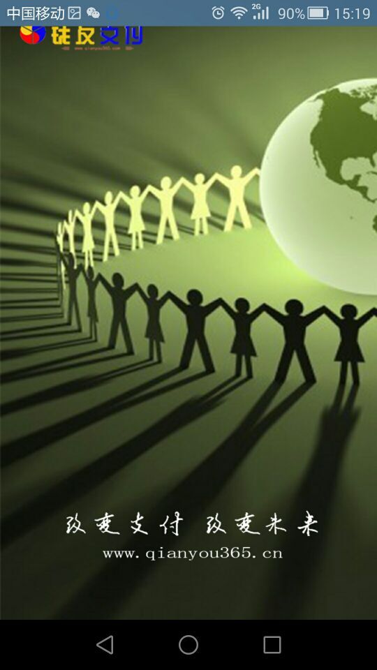 錢友支付iPhone版 v1.0 蘋果手機版 0