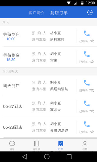 易車伙伴最新版 v6.16.0 安卓最新版 1