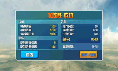 3D空戰(zhàn)英豪2內(nèi)購修改版 v1.0 安卓無限道具版 2