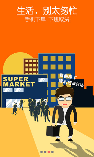 拉卡拉身邊小店 v1.0.9 安卓版 3