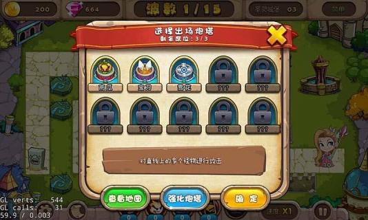 塔防么么噠內(nèi)購修改版 v1.0 安卓無限金幣版 2