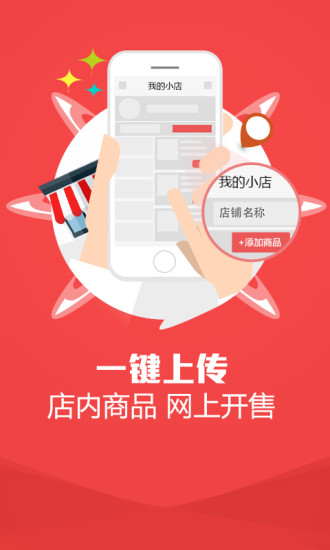 身邊小店商戶版 v1.0.3 安卓版 1