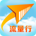流量行(手機流量管理)
