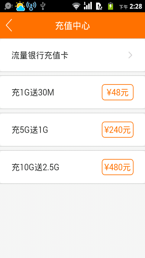 流量行(手機(jī)流量管理) v1.0.3 安卓版 3