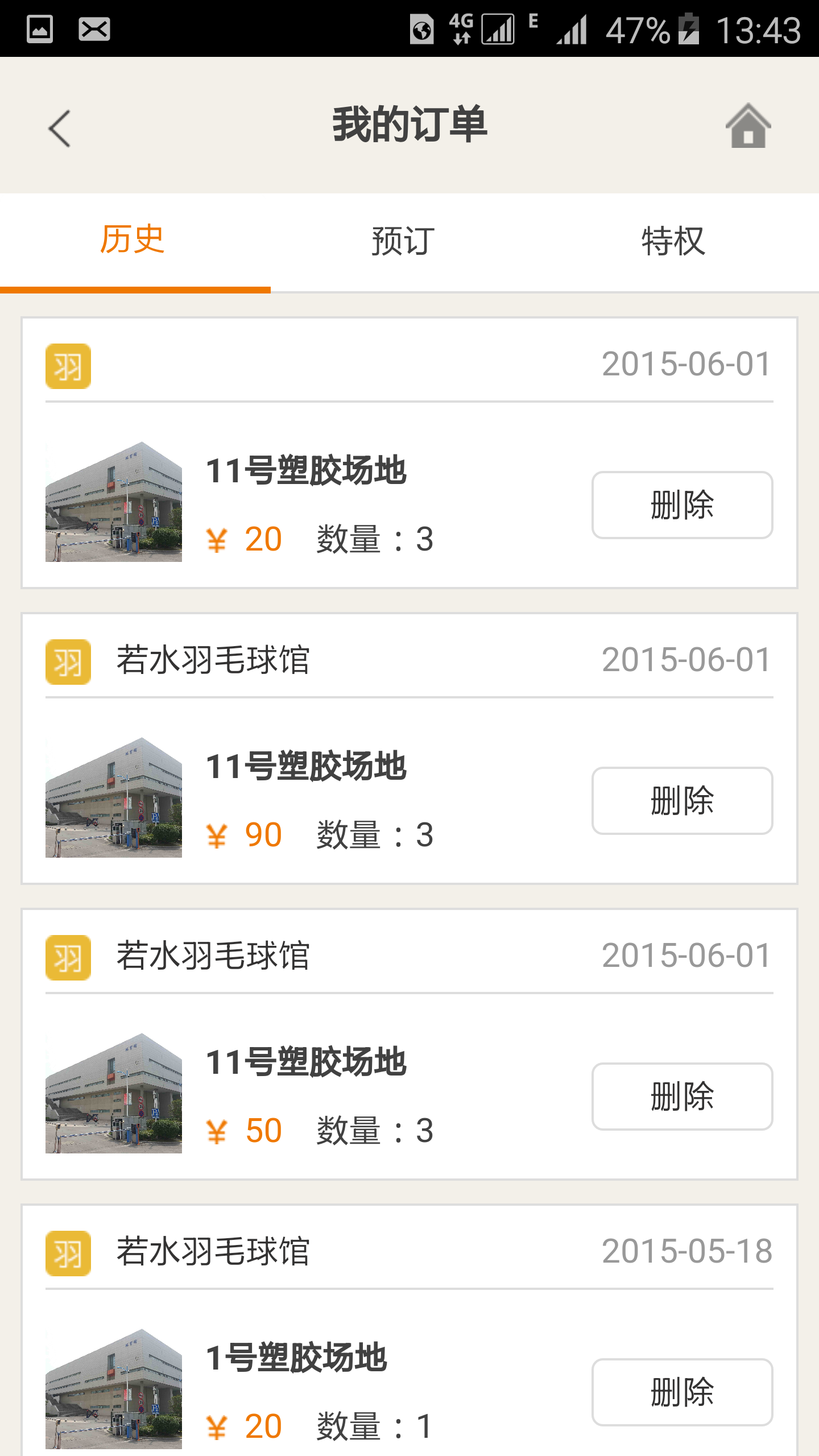 九幫體育 v1.0 安卓版 0