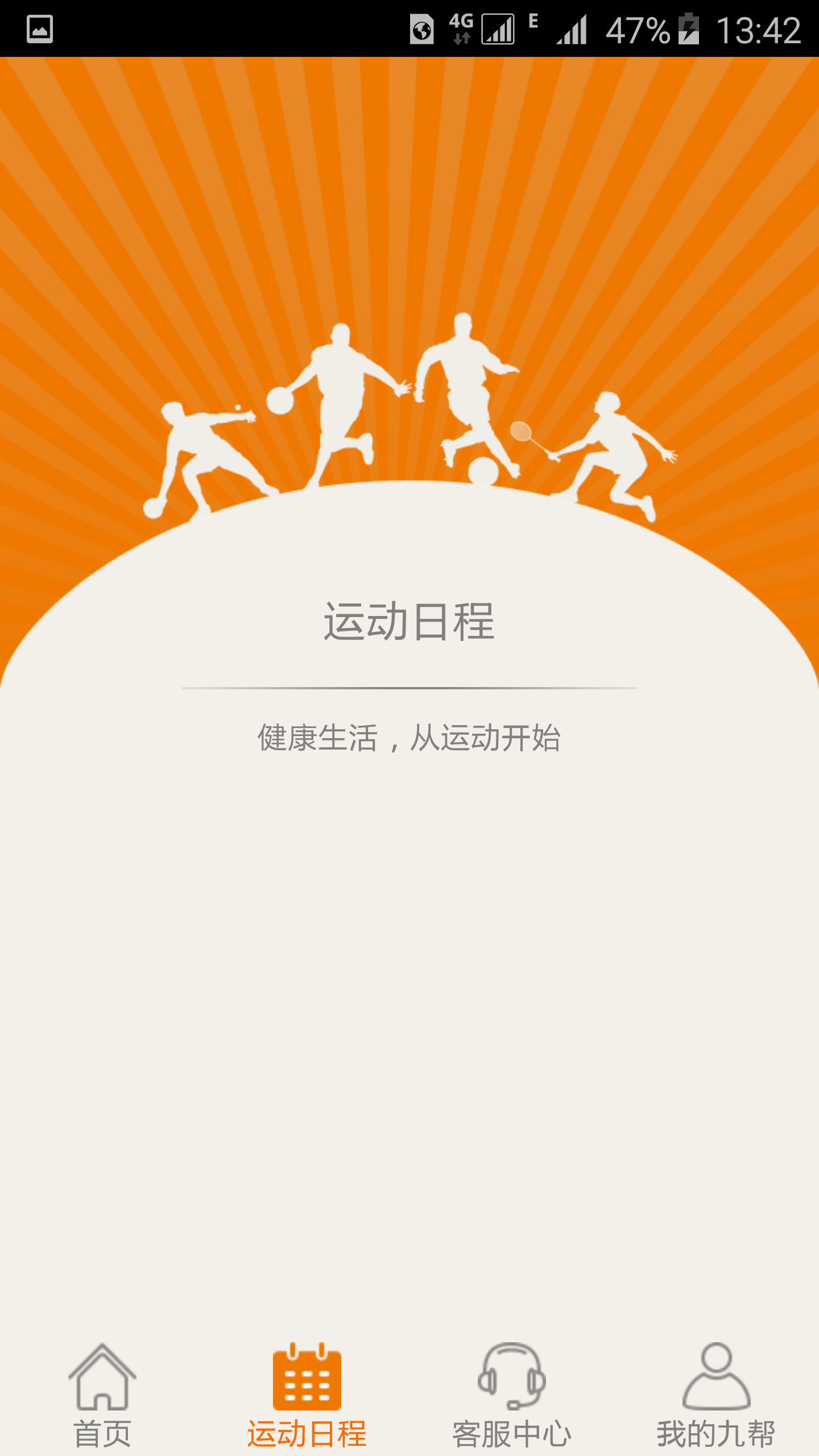 九幫體育 v1.0 安卓版 2